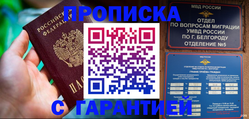 прописка для работы в Урени